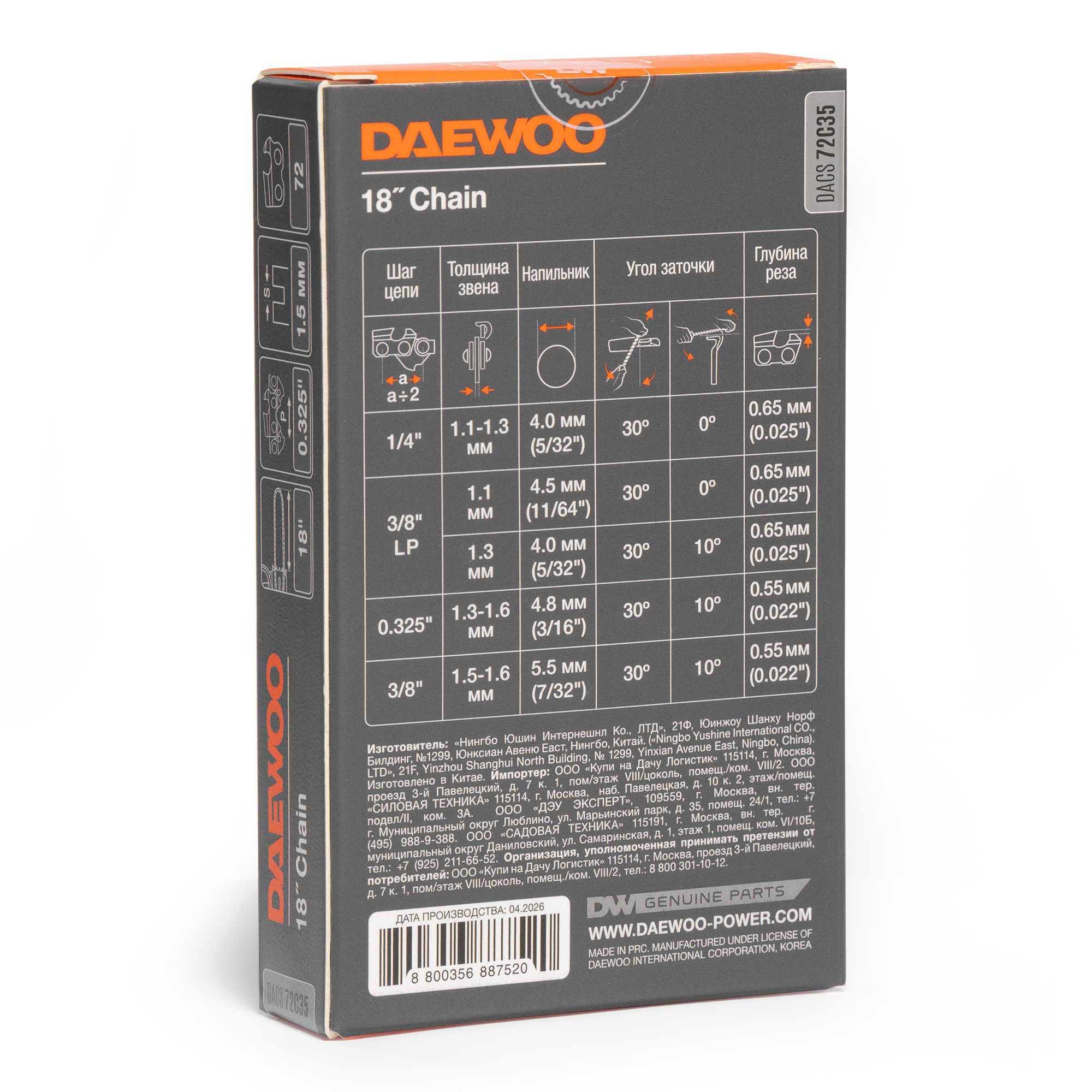 Пильная цепь DAEWOO DACS 72C35