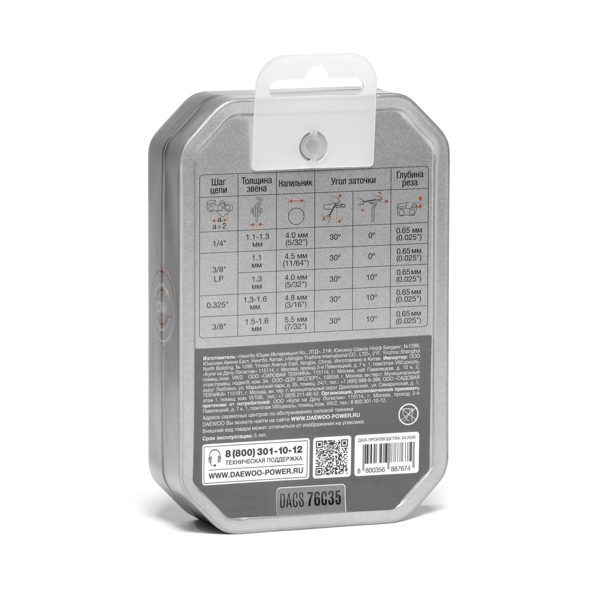 Пильная цепь DAEWOO DACS 76C35