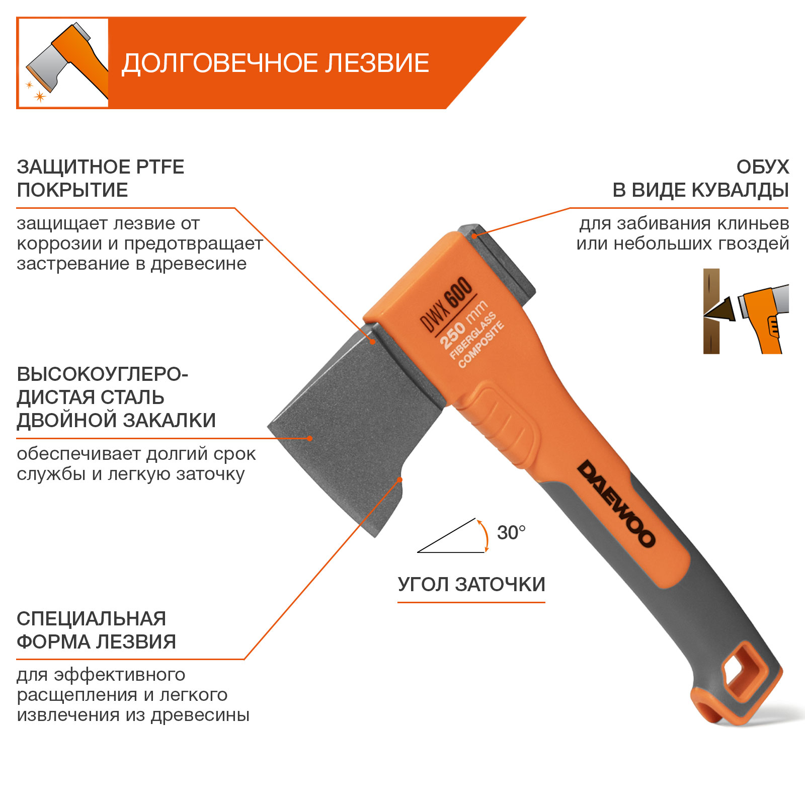 Топор универсальный 250 мм DAEWOO DWX 600