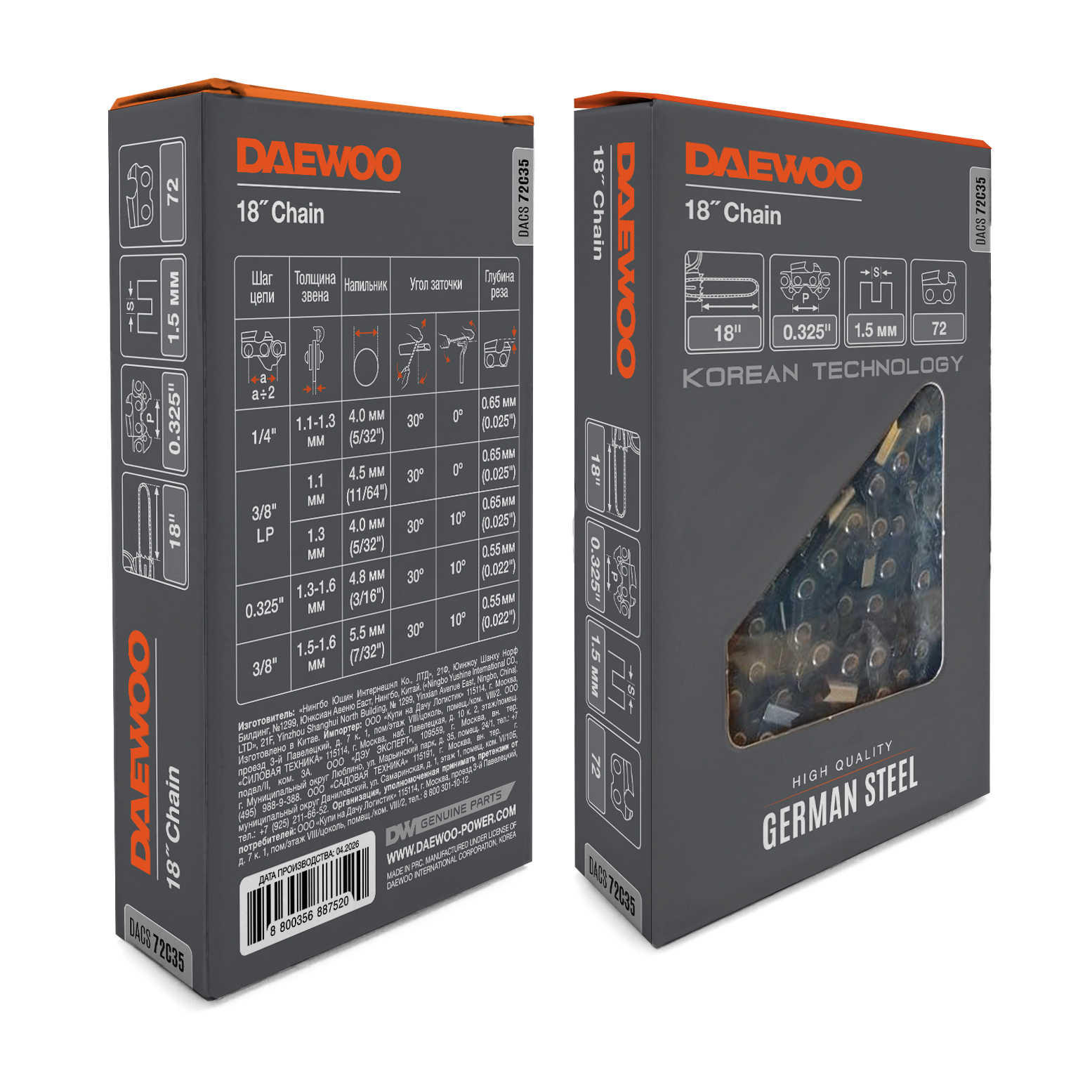 Пильная цепь DAEWOO DACS 72C35