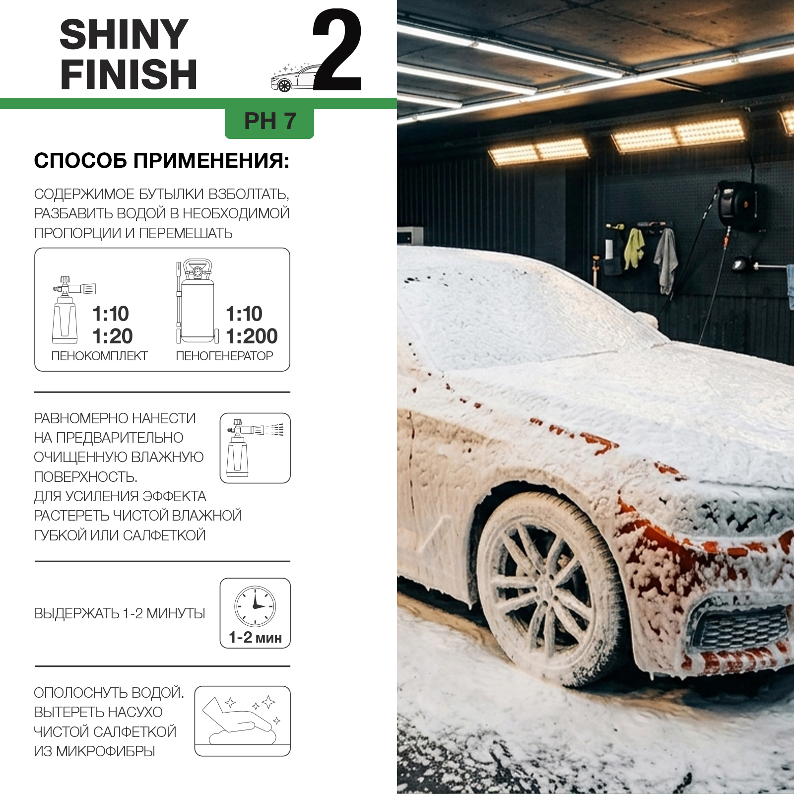 Автошампунь для бесконтактной мойки SHINY FINISH DAEWOO DAWS 240