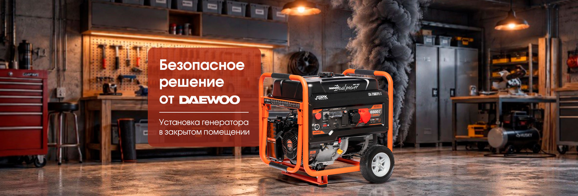 Установка генератора в закрытом помещении: безопасное решение от Daewoo! 