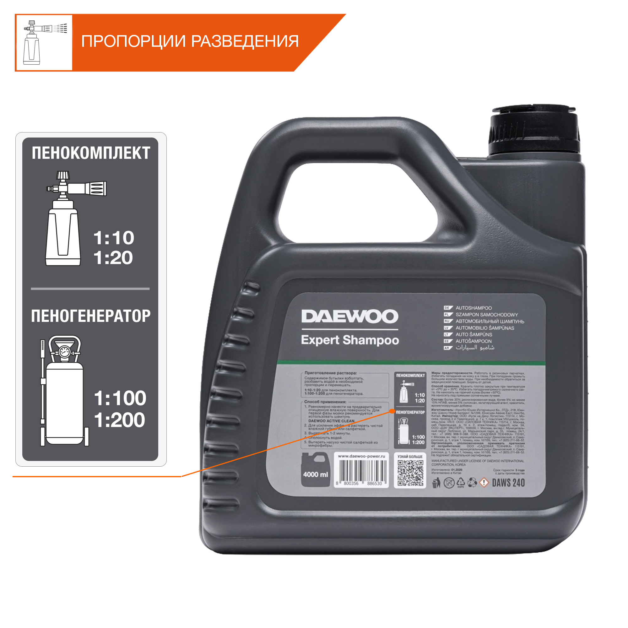 Автошампунь для бесконтактной мойки SHINY FINISH DAEWOO DAWS 240