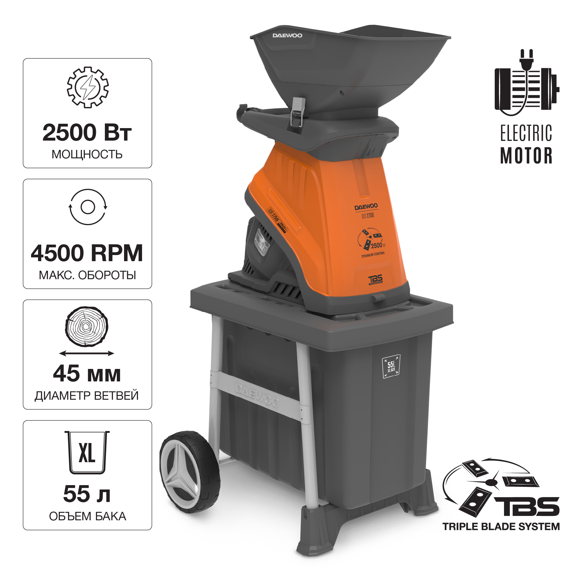 Измельчитель садовый электрический DAEWOO DSR 2750E