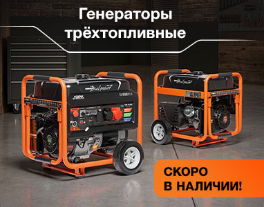 Генераторы многотопливные. Скоро в наличии!