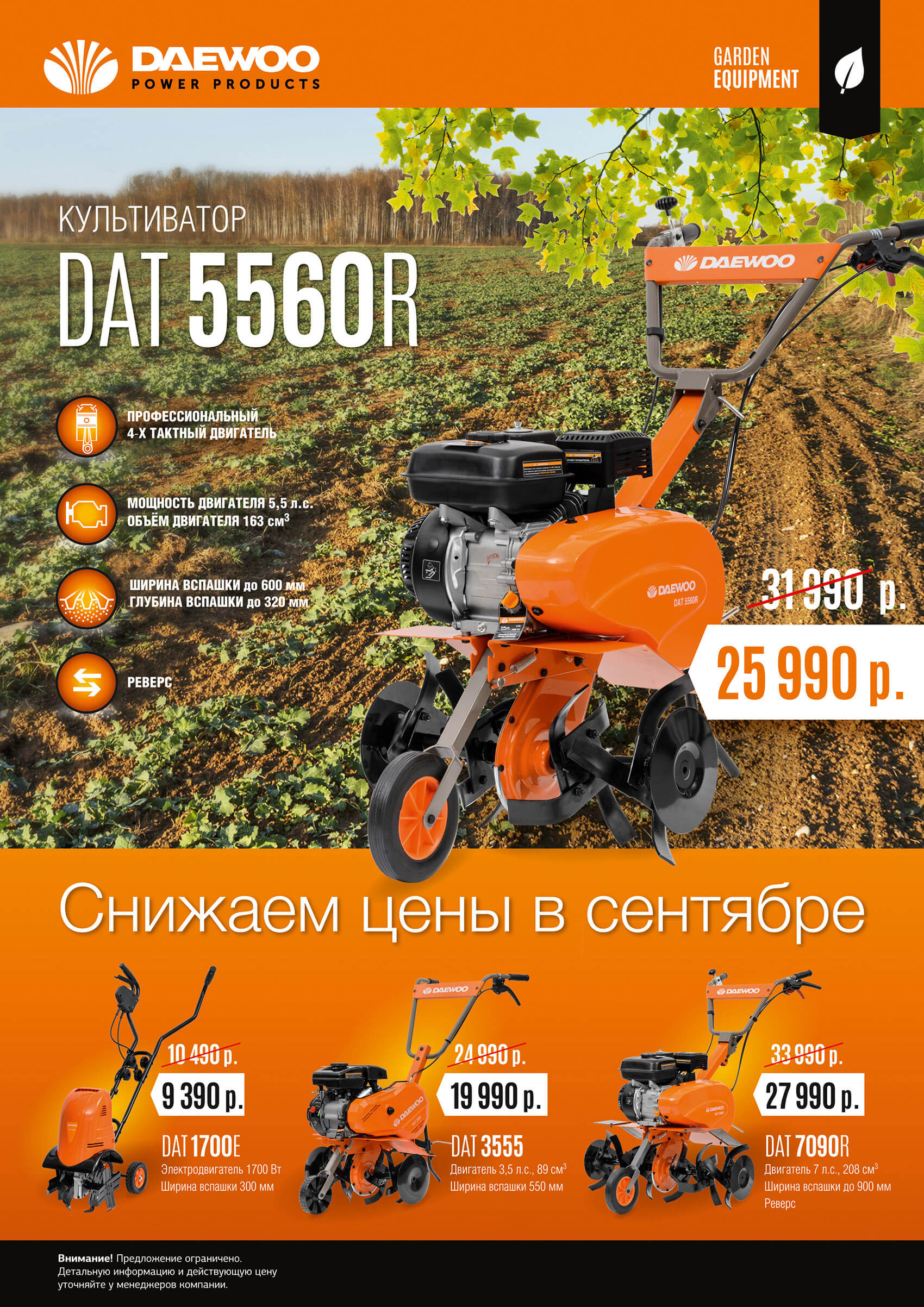 Снижение цен на культиваторы