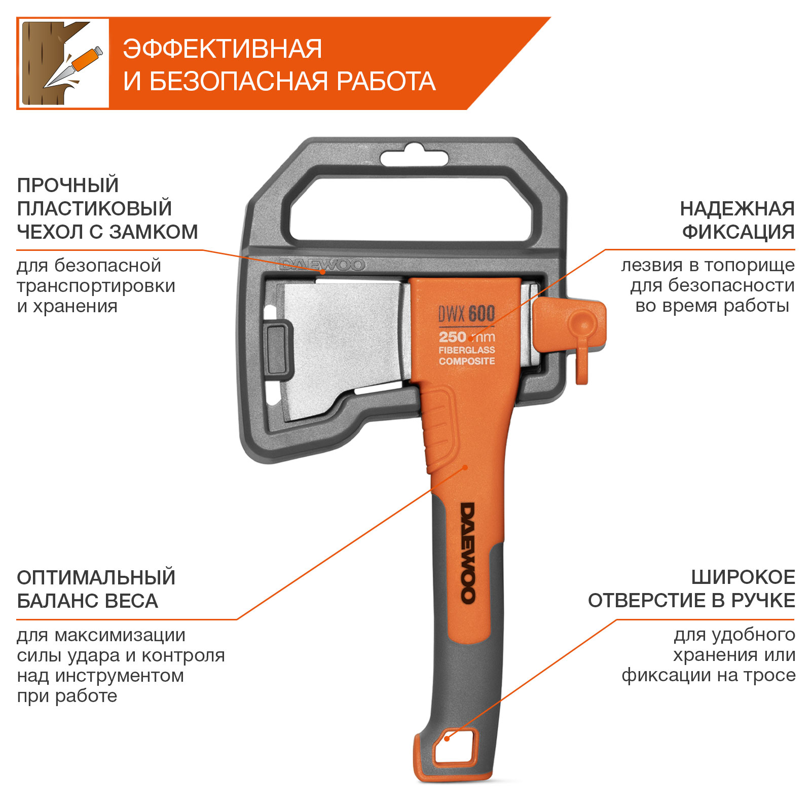 Топор универсальный 250 мм DAEWOO DWX 600