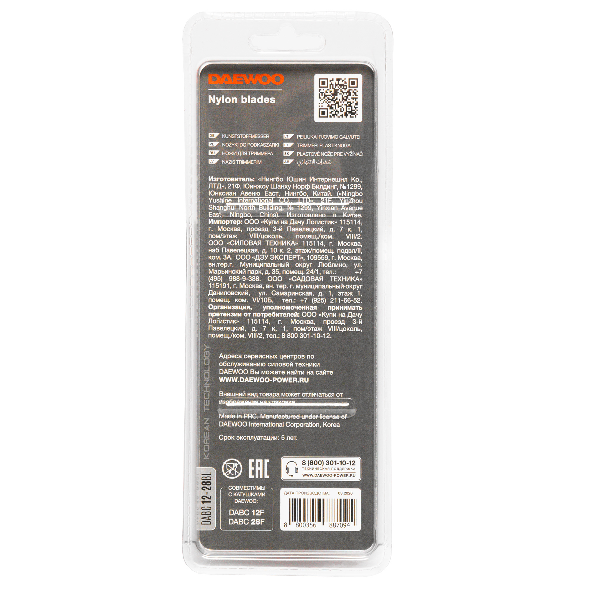 Ножи для катушки DAEWOO DABC 12-28BL