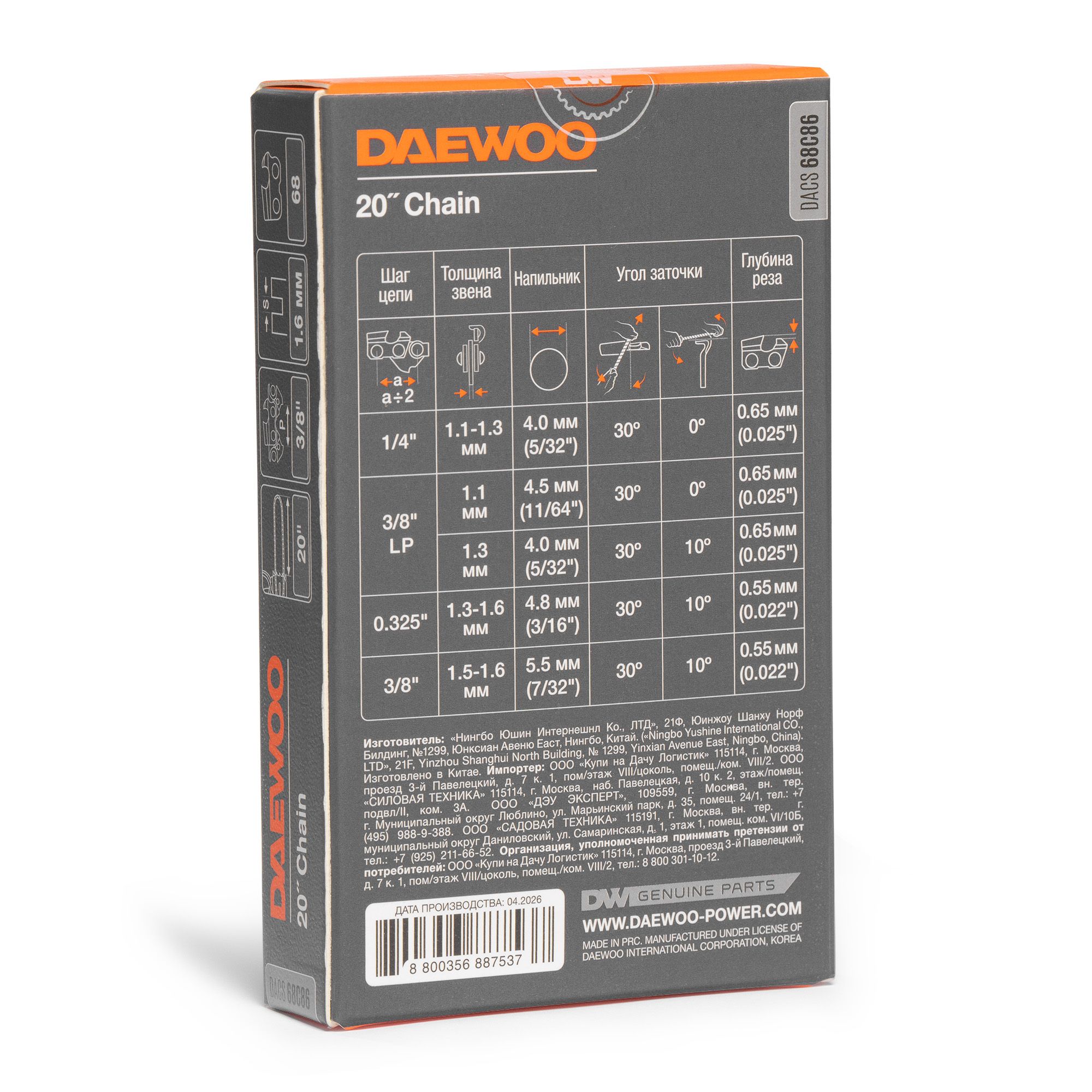 Пильная цепь DAEWOO DACS 68C86