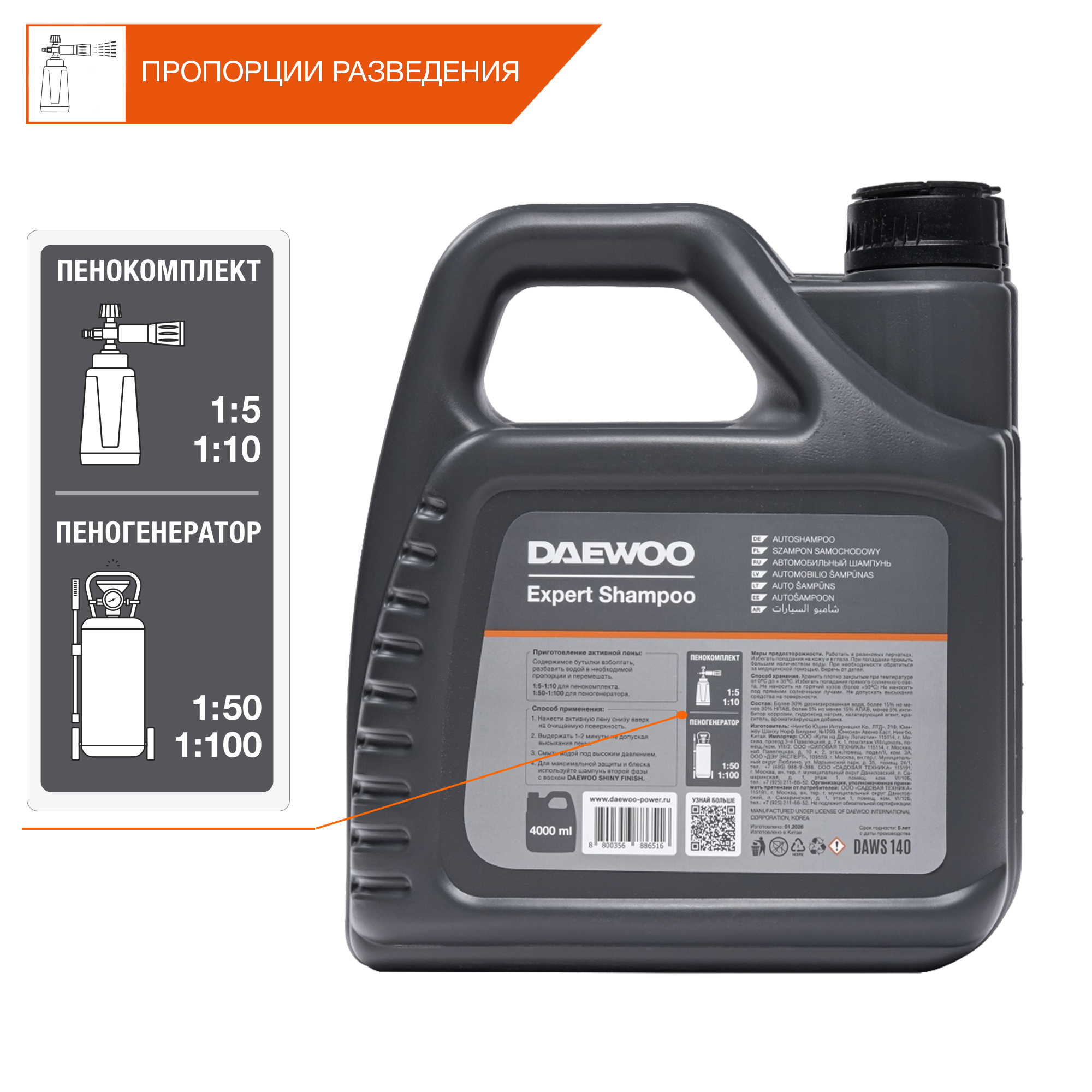 Автошампунь для бесконтактной мойки ACTIVE CLEAN DAEWOO DAWS 140