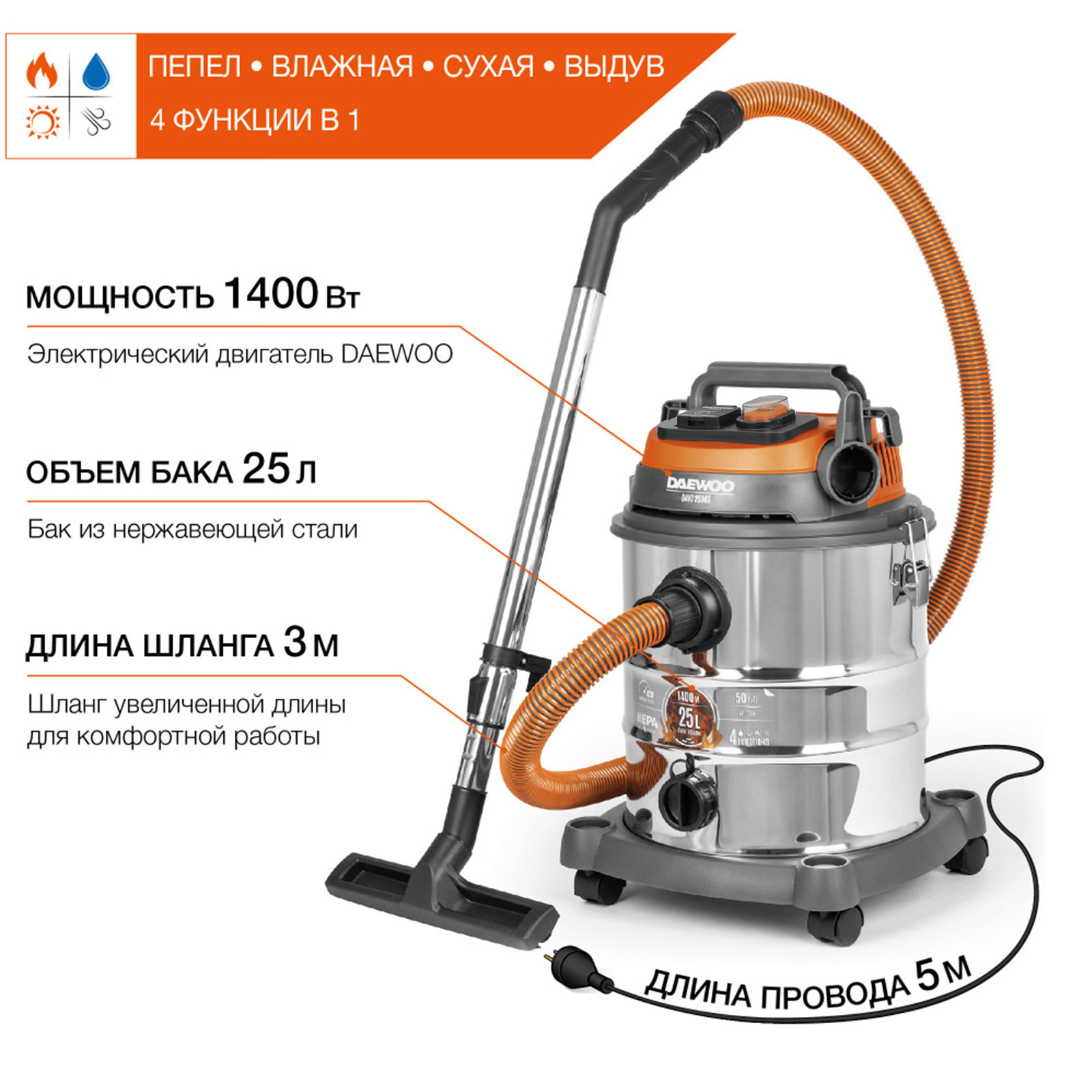 Пылесос универсальный DAEWOO DAVC 2514S