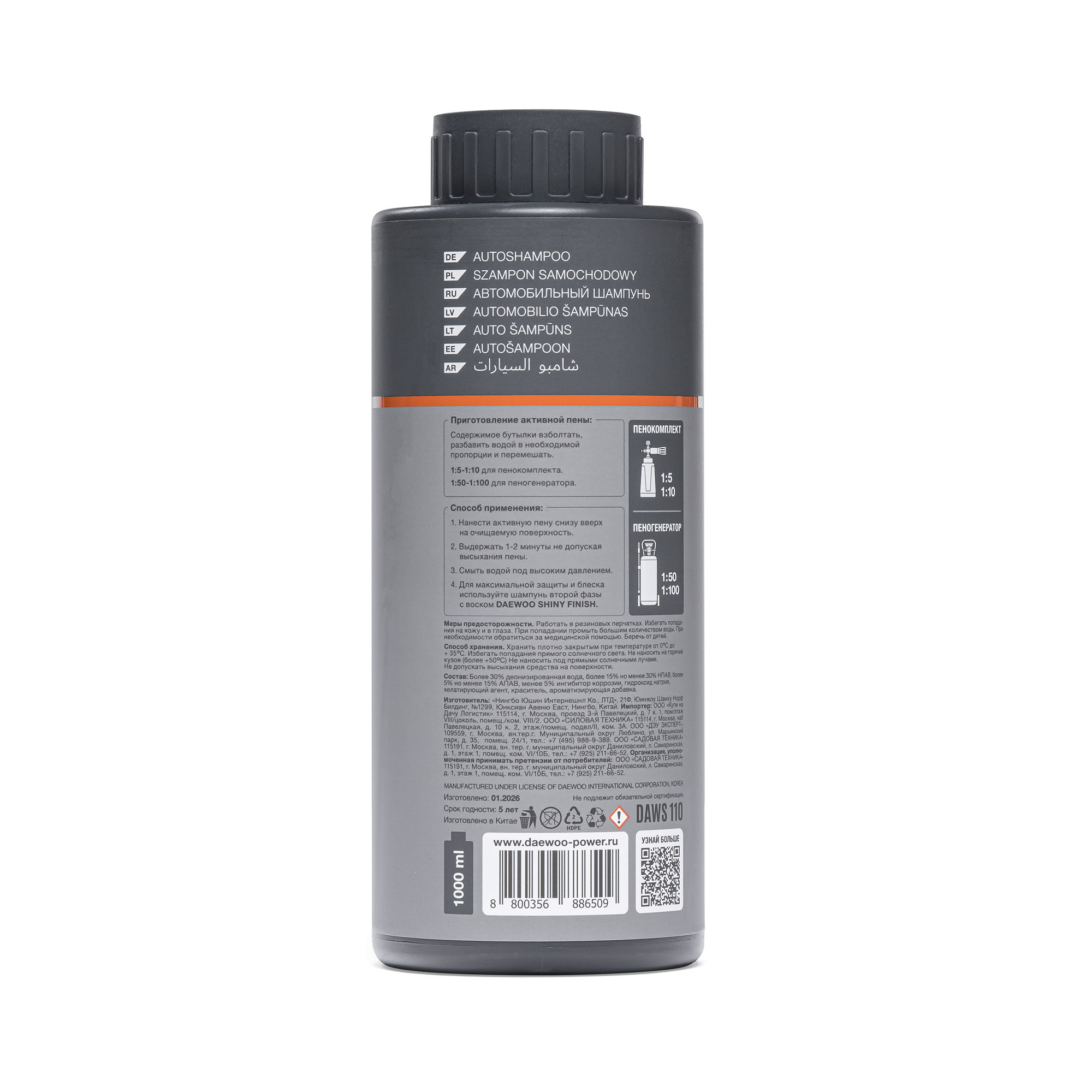 Автошампунь для бесконтактной мойки ACTIVE CLEAN DAEWOO DAWS 110