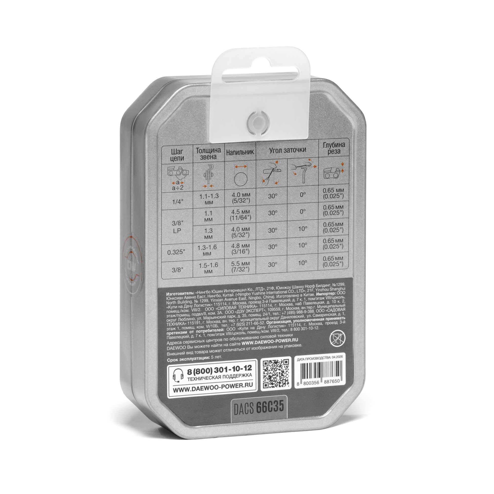 Пильная цепь DAEWOO DACS 66C35