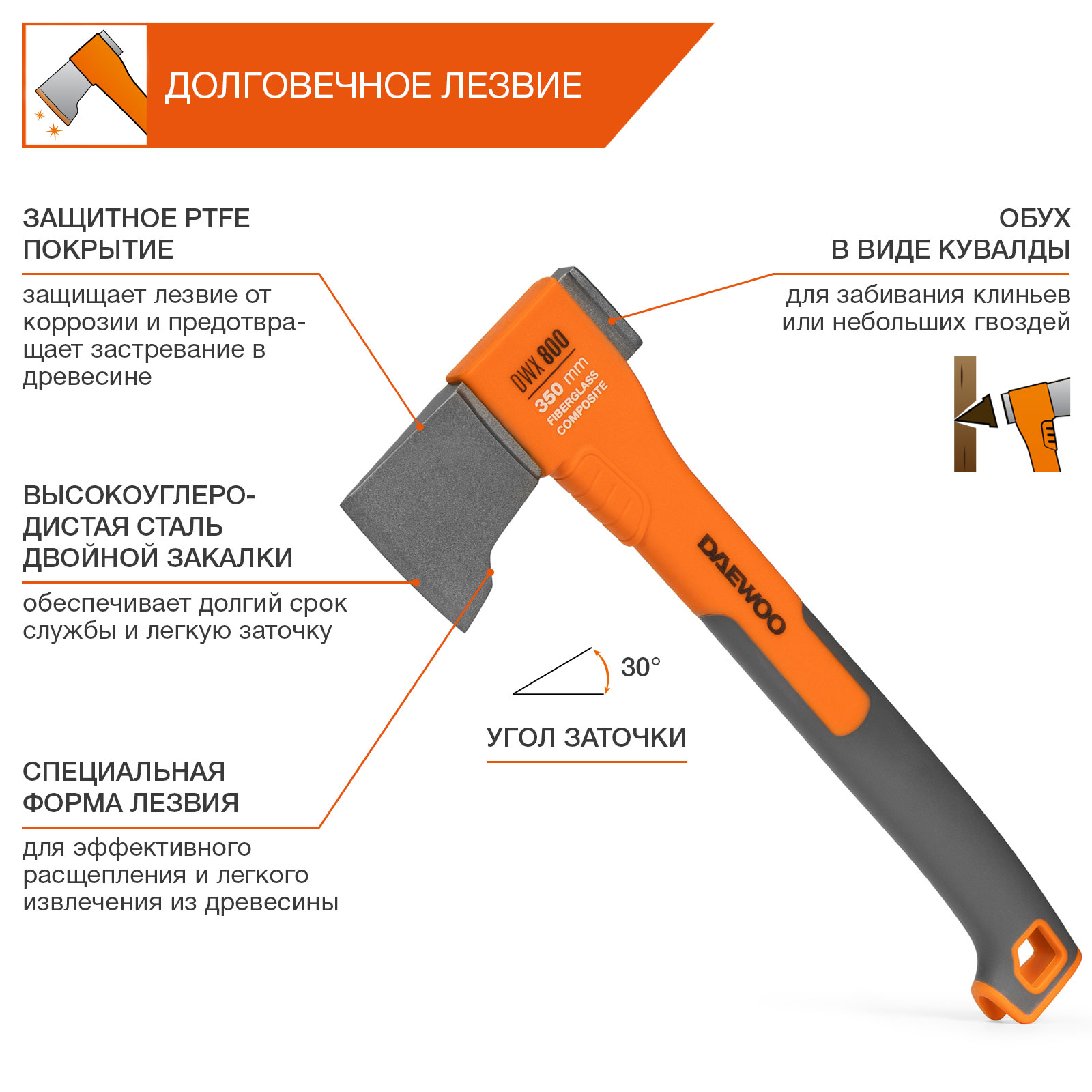 Топор универсальный 350 мм DAEWOO DWX 800