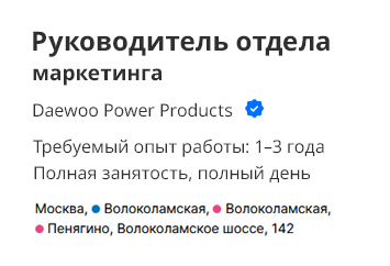 Руководитель отдела маркетинга / Продакт Маркетинг