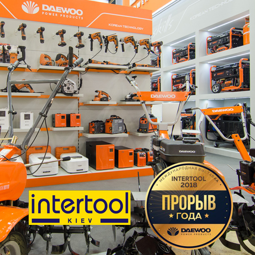 Daewoo на выставке Intertool Kiev 2018