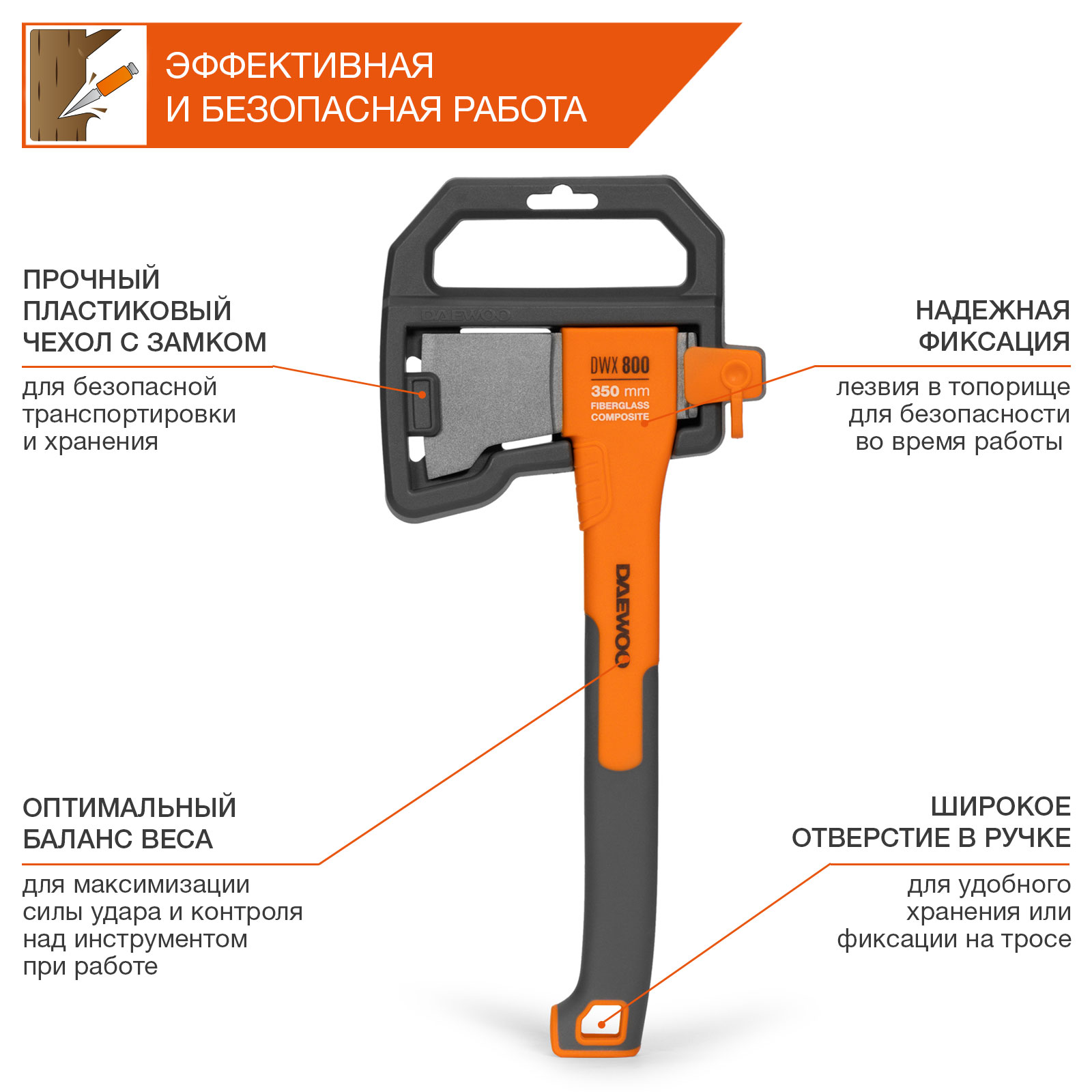 Топор универсальный 350 мм DAEWOO DWX 800