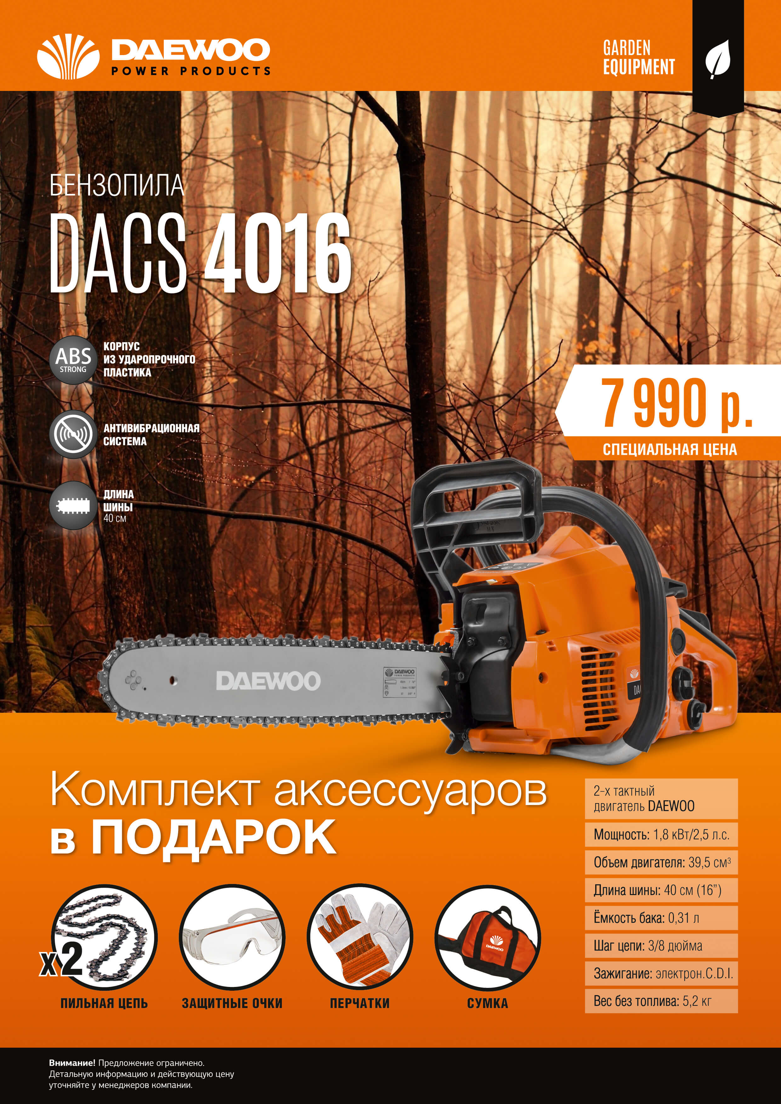 Новое предложение от DAEWOO!