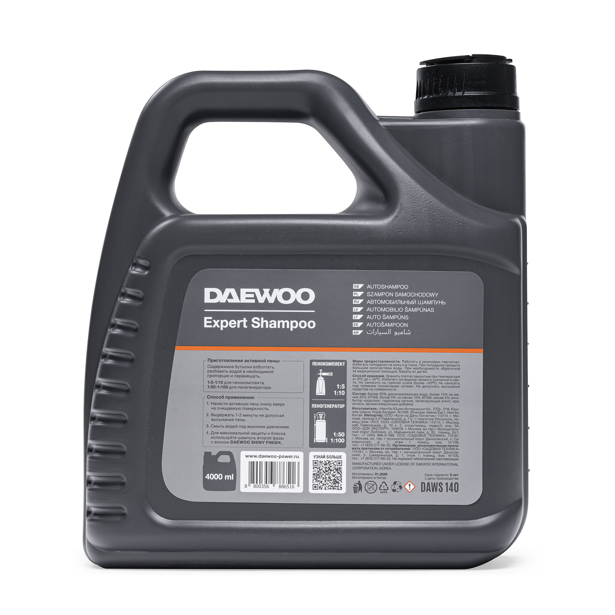 Автошампунь для бесконтактной мойки ACTIVE CLEAN DAEWOO DAWS 140