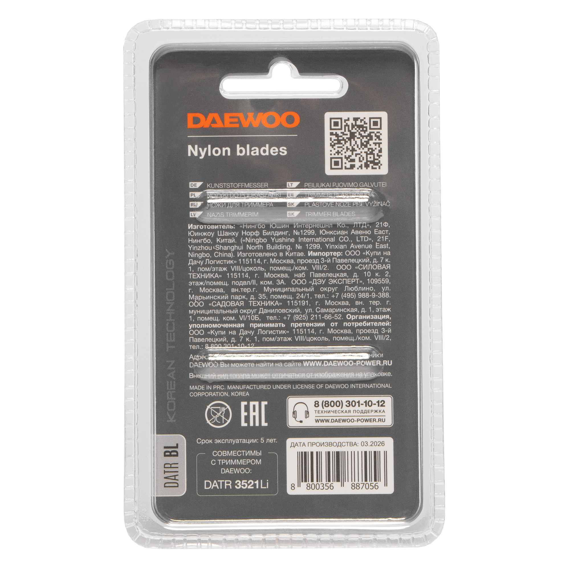 Ножи для триммера DAEWOO DATR BL