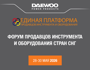 Форум продавцов инструмента и оборудования стран снг