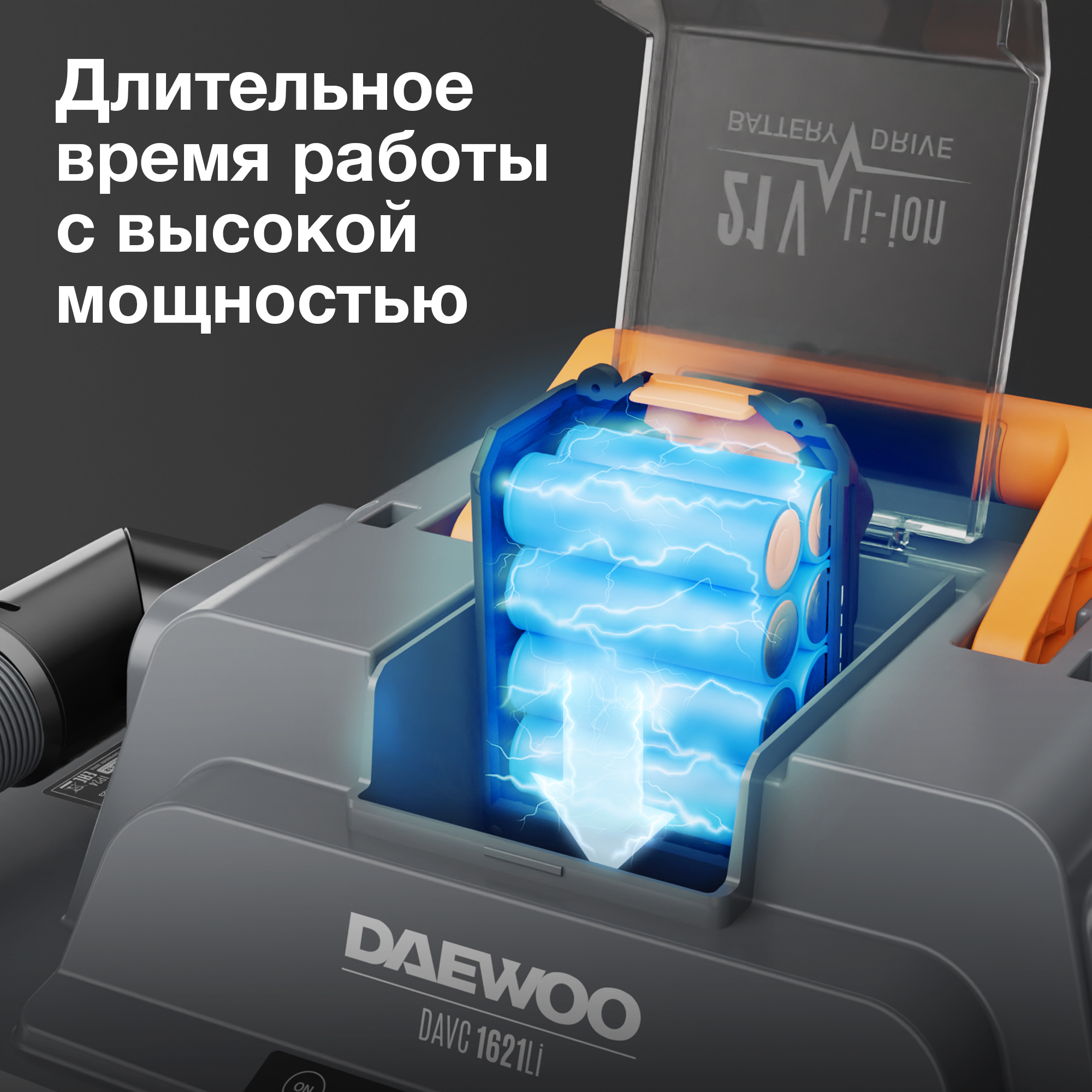 Пылесос аккумуляторный DAEWOO DAVC 1621Li SET