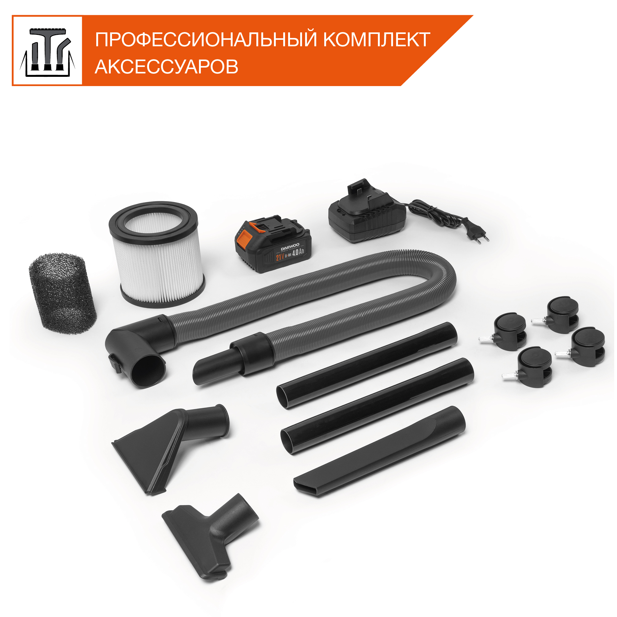 Пылесос аккумуляторный DAEWOO DAVC 1621Li SET