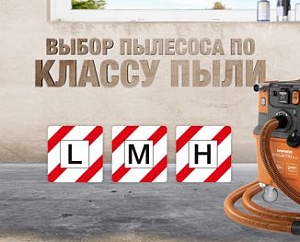 Правильный выбор пылесоса по классу пыли