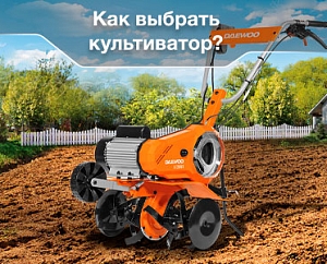 Как выбрать культиватор?