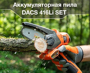 Аккумуляторная пила DAEWOO DACS 416Li SET – компактный помощник для серьёзной работы