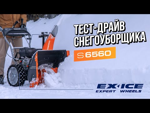 Компактный снегоуборщик DAEWOO S 6560