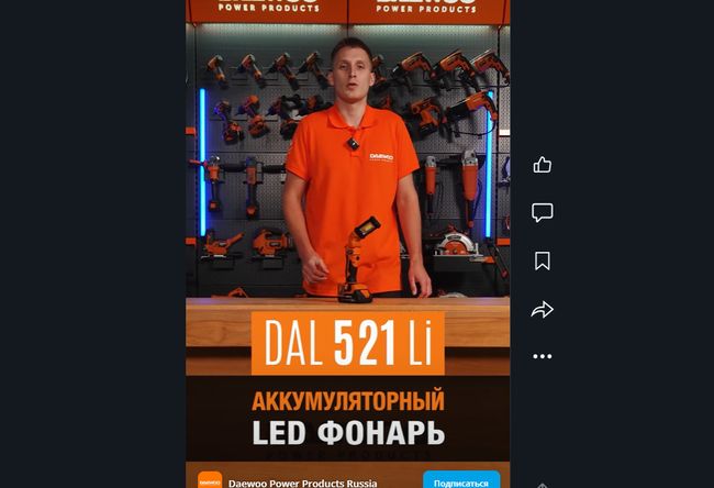 DAL 521 Li | Фонарь аккумуляторный DAEWOO