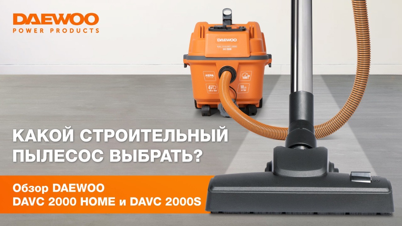 Различия в строительных пылесосах