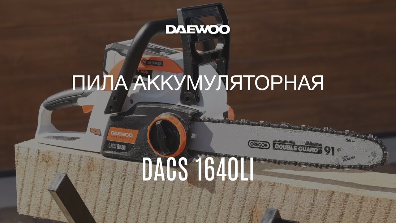 Пила аккумуляторная Daewoo DACS 1640Li