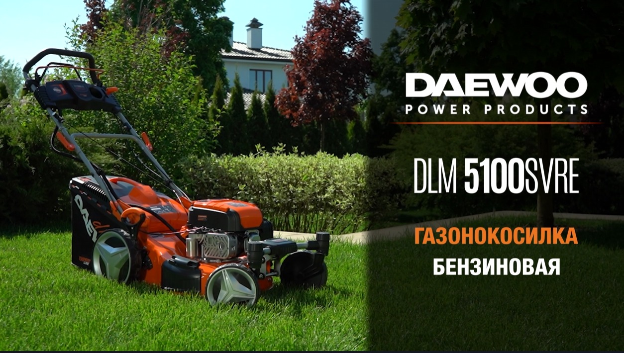 DLM 5100SVRE | Газонокосилка бензиновая DAEWOO