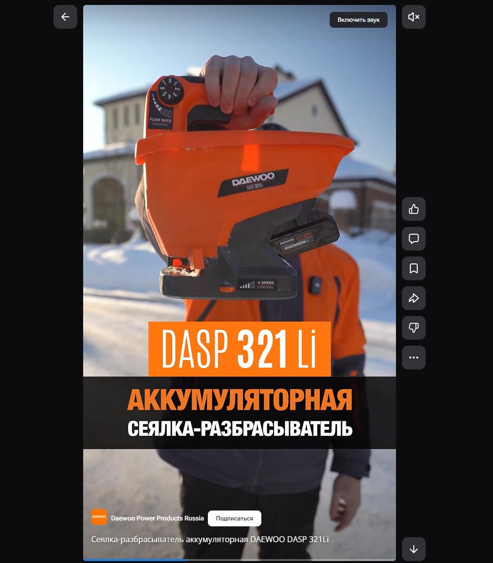 Сеялка-разбрасыватель аккумуляторная DAEWOO DASP 321Li