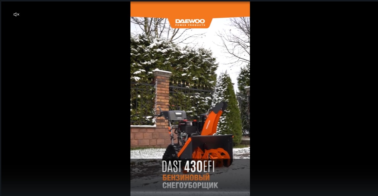 Снегоуборщик бензиновый DAST 430 (EFI)