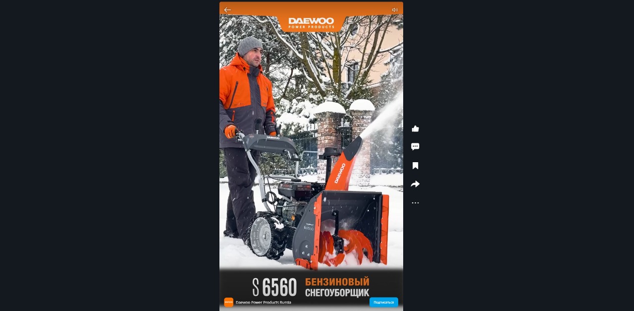 Снегоуборщик бензиновый DAEWOO S 6560