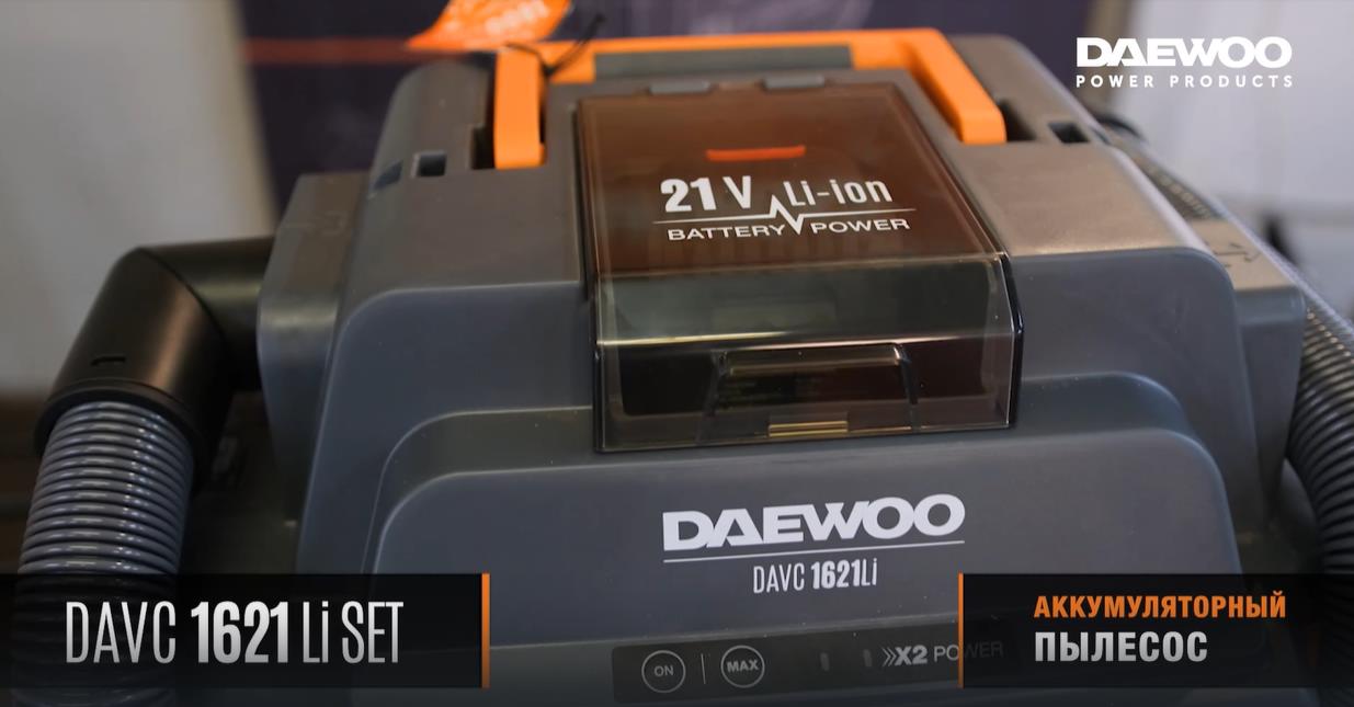 Пылесос аккумуляторный DAEWOO DAVC 1621Li