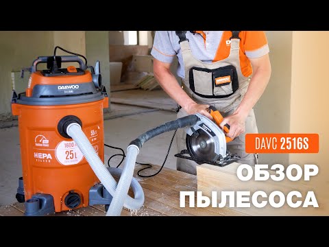 Строительный пылесос DAEWOO DAVC 2516S