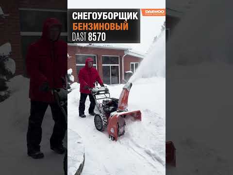 Снегоуборщик бензиновый DAST 8570