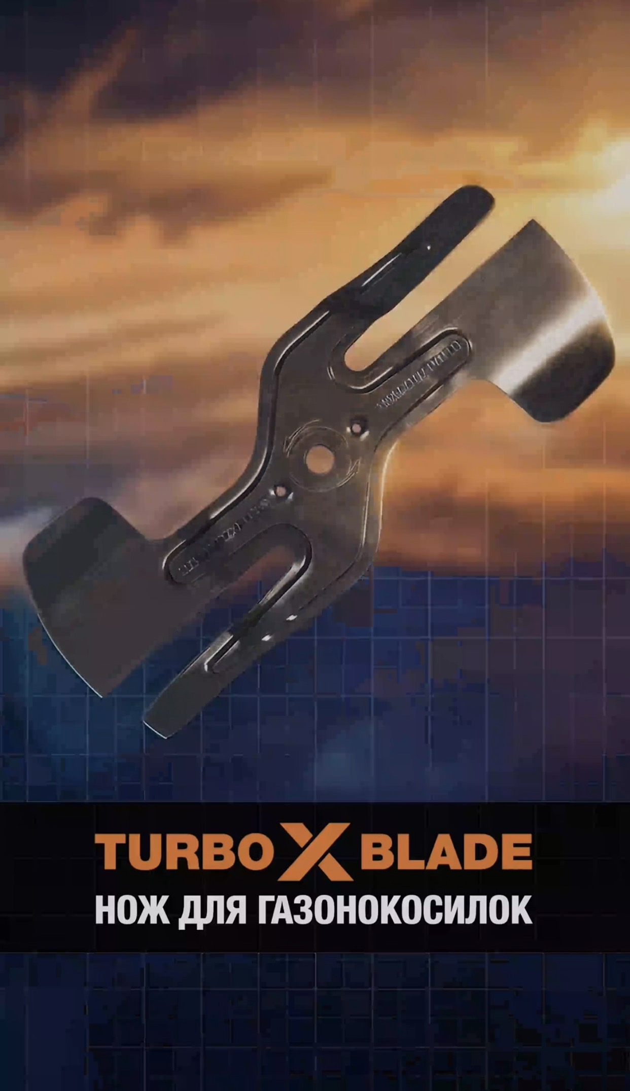 Нож TURBO X BLADE