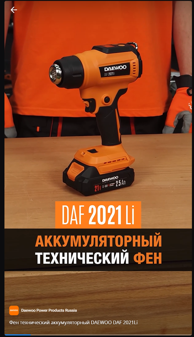 Фен технический аккумуляторный DAEWOO DAF 2021Li