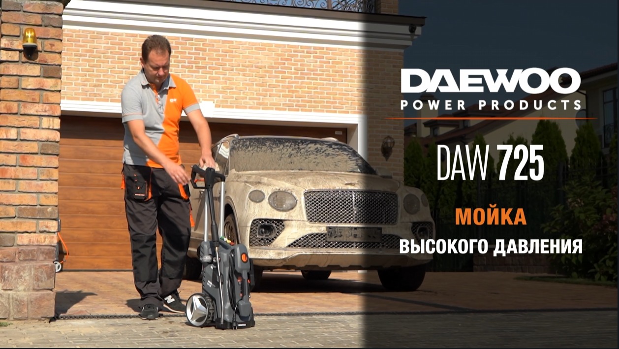 DAW 725 | Профессиональная мойка высокого давления
