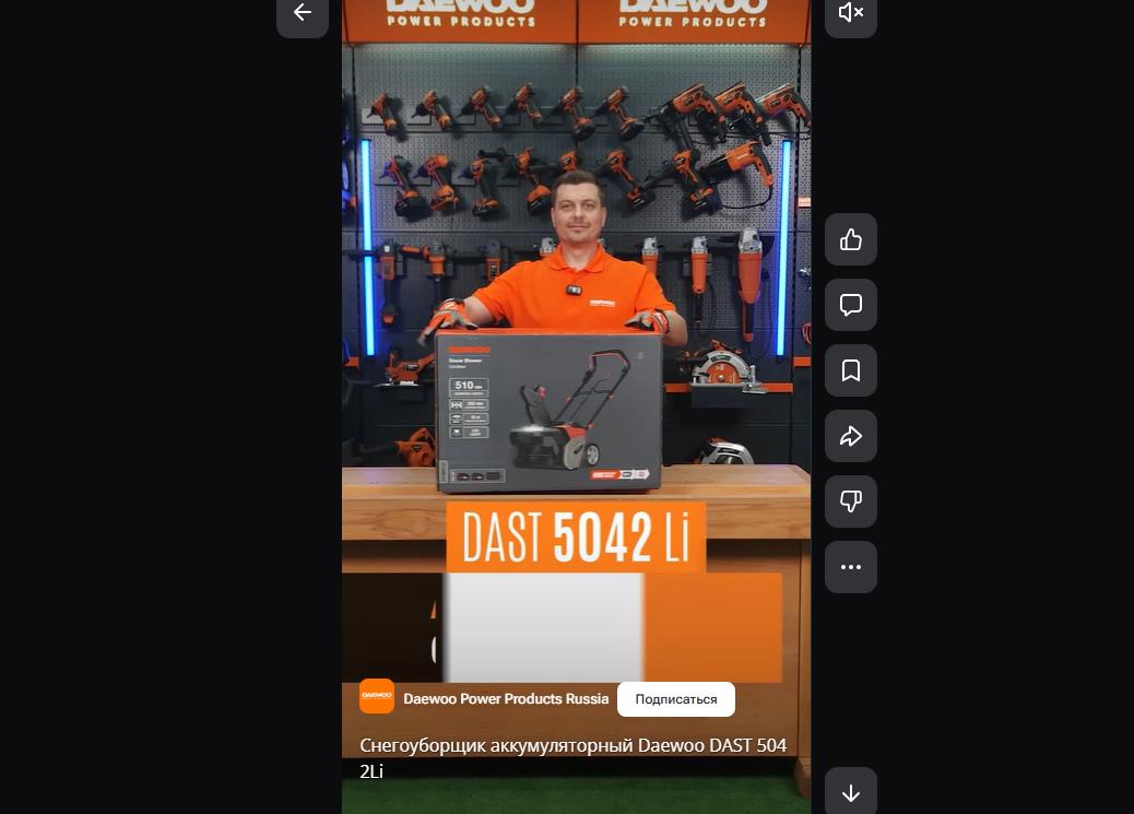 1 Снегоуборщик аккумуляторный Daewoo DAST 5042Li