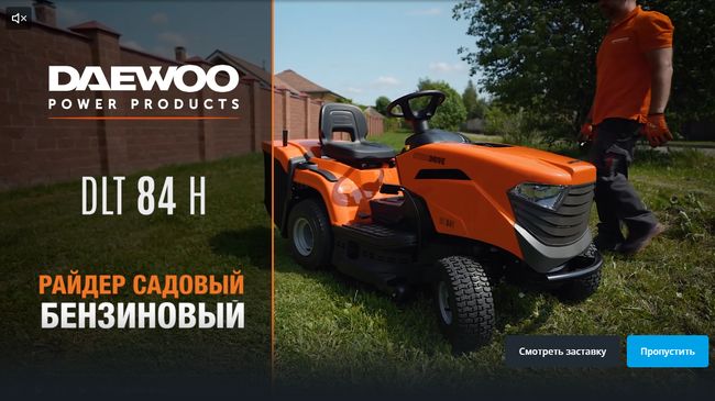 Тест-драйв садового райдера DAEWOO DLT 84 H — мощь и удобство на участке