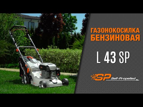 Газонокосилка бензиновая L 43SP