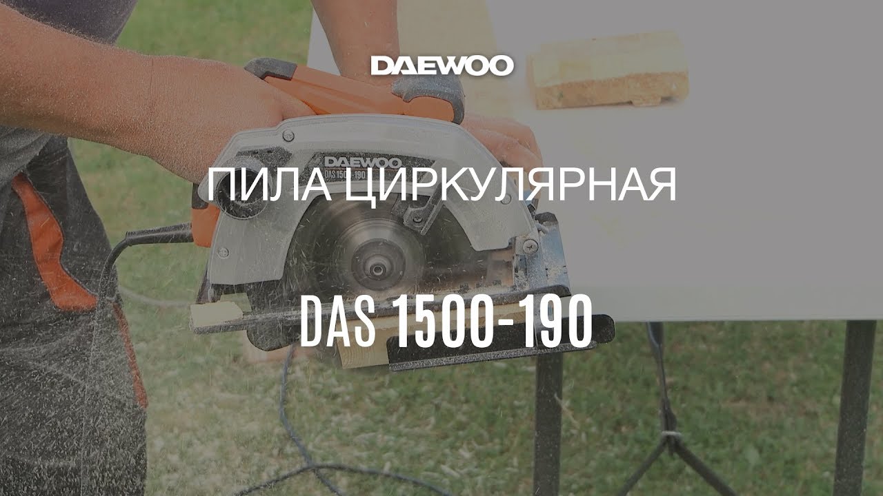 Пила циркулярная Daewoo DAS 1500-190