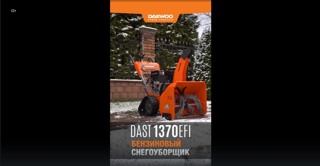 Снегоуборщик бензиновый DAST 1370 EFI