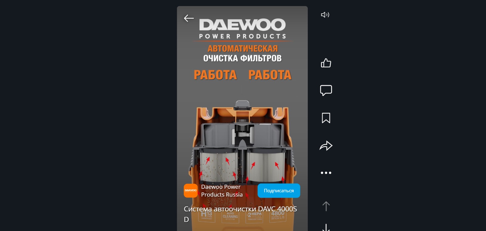 Система автоочистки DAVC 4000SD